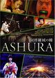 Film - Ashura-jo no hitomi