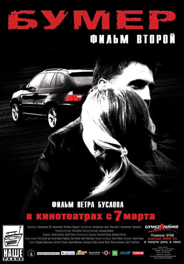 Bumer Film Vtoroy Bmw 2 2006 Film Cinemagia Ro