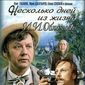 Poster 5 Neskolko dney iz zhizni I.I. Oblomova