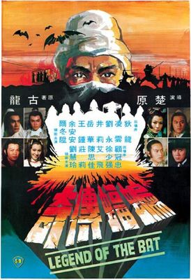 Bian fu chuan qi poster