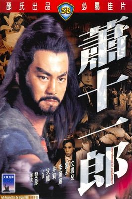 Xiao shi yi lang
