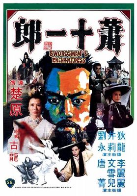 Xiao shi yi lang