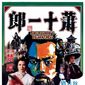 Poster 2 Xiao shi yi lang