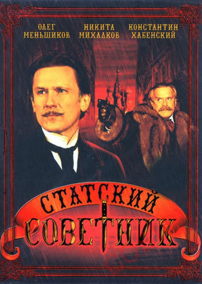 Statskiy sovetnik poster