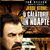 Jesse Stone: Night Passage