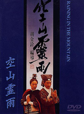 Kong shan ling yu poster