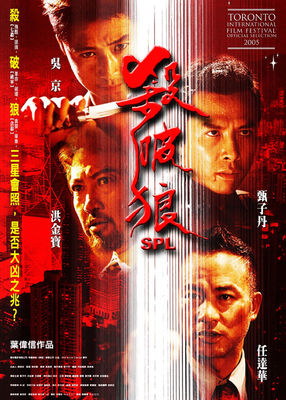 S.P.L.: Sha po lang