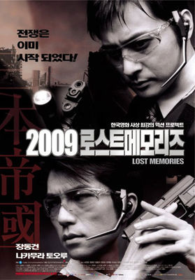 2009: Lost Memories poster