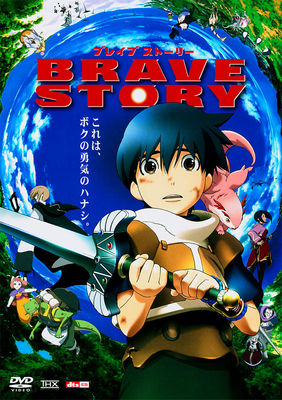 Brave Story poster