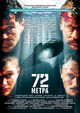 Film - 72 metra