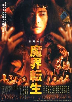 Makai tensho poster