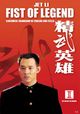 Film - Jing wu ying xiong