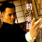 Poster 2 Jing wu ying xiong