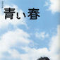 Poster 2 Aoi haru