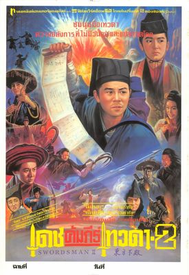 Xiao ao jiang hu zhi Dong Fang Bu Bai
