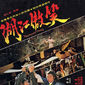 Poster 1 Xiao ao jiang hu zhi Dong Fang Bu Bai
