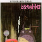 Poster 8 Tonari no Totoro