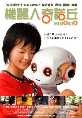 Hinokio poster