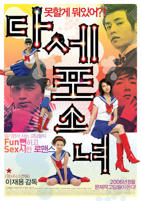 Dasepo sonyo poster