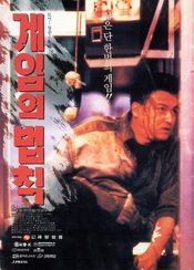 Poster Gameui beobjig