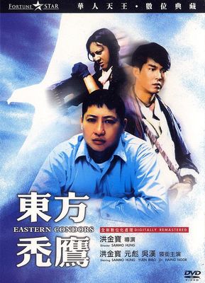 Dung fong tuk ying