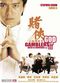 Film Du xia II: Shang Hai tan du sheng