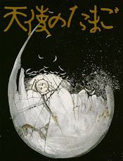 Poster Tenshi no tamago