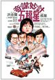 Film - Wu fu xing
