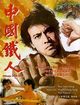 Film - Zhong guo fu ren