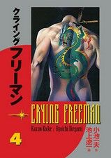 Poster Crying Freeman 4: Oshu Togoku