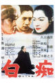 Film - Hakuchi