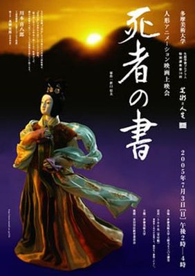 Shisha no sho poster