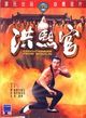 Film - Hung Hei Kwun