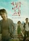 Film Nae cheongchun-ege goham