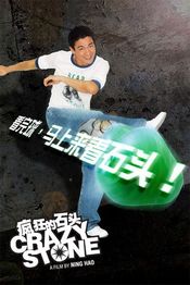 Poster Fengkuang de shitou
