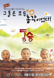 Poster Dong seung