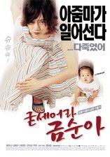 Gudseura Geum-suna poster