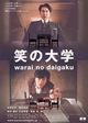 Film - Warai no daigaku