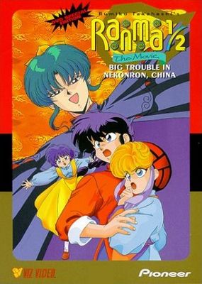 Ranma 1/2: Chugoku Nekonron daikessen! Okite yaburi no gekito hen