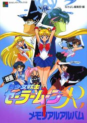 Poster Bishojo senshi Sailor Moon R: The Movie
