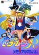 Film - Bishojo senshi Sailor Moon R: The Movie