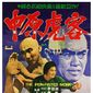 Poster 1 San De huo shang yu Chong Mi Liu