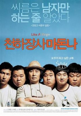 Cheonhajangsa madonna poster