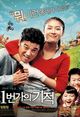 Film - 1Beonga-ui gijeok