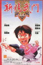 Poster Xin jing wu men 1991