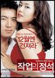 Film - Jakeob-ui jeongseok