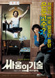 Film - Ssaum-ui gisul