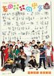 Film - Chun tian hua hua tong xue hui