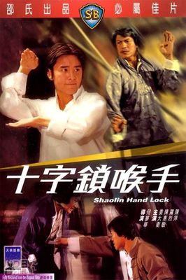 Shi zi mo hou shou poster