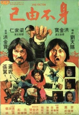 Shen bu you ji